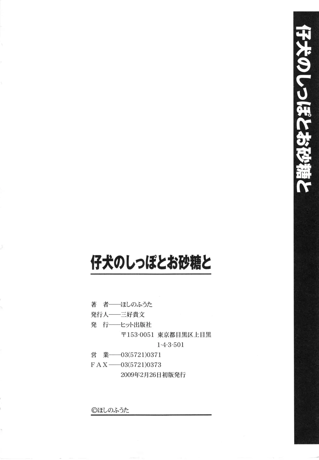 [Hoshino Fuuta] Koinu no Shippo to Osatou to Fhentai - Page 197