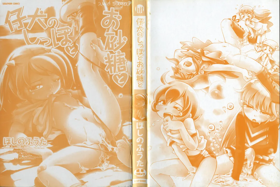 [Hoshino Fuuta] Koinu no Shippo to Osatou to Fhentai - Page 3