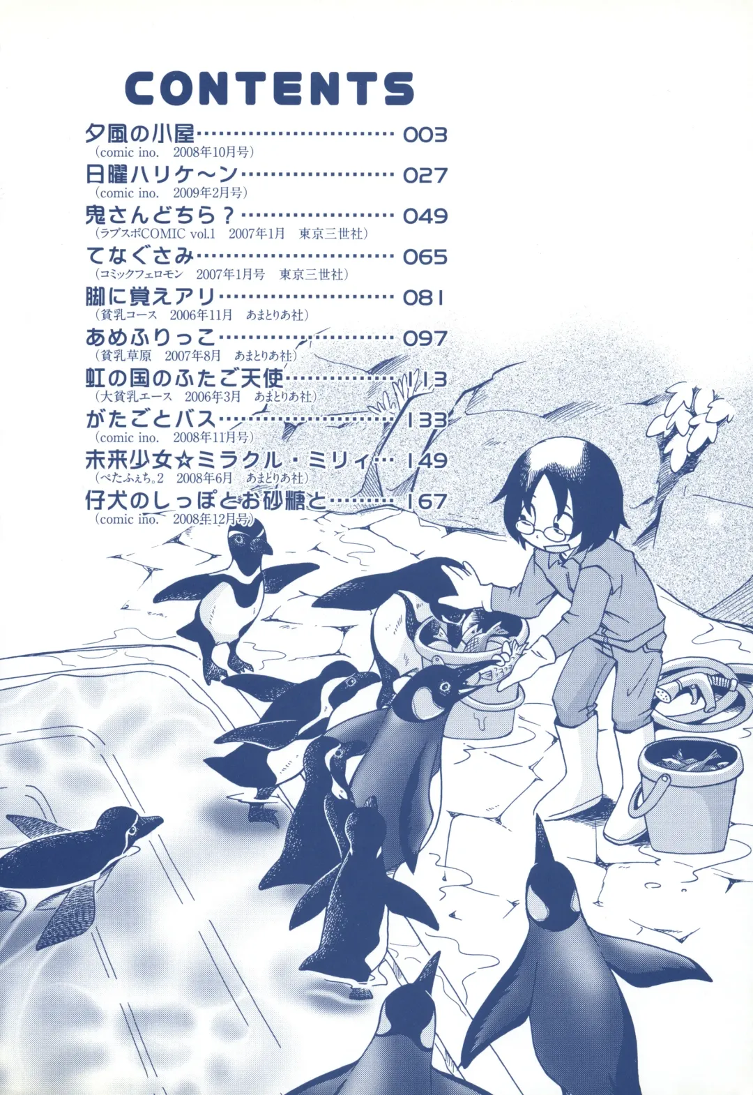 [Hoshino Fuuta] Koinu no Shippo to Osatou to Fhentai - Page 5