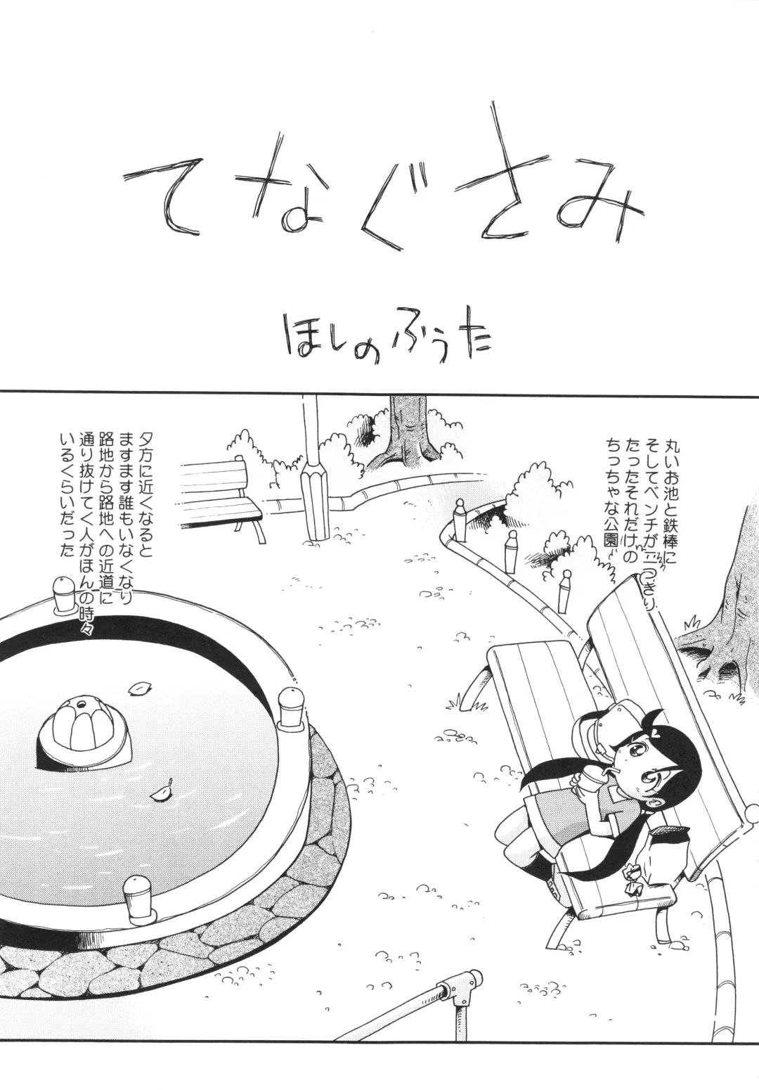 [Hoshino Fuuta] Koinu no Shippo to Osatou to Fhentai - Page 68