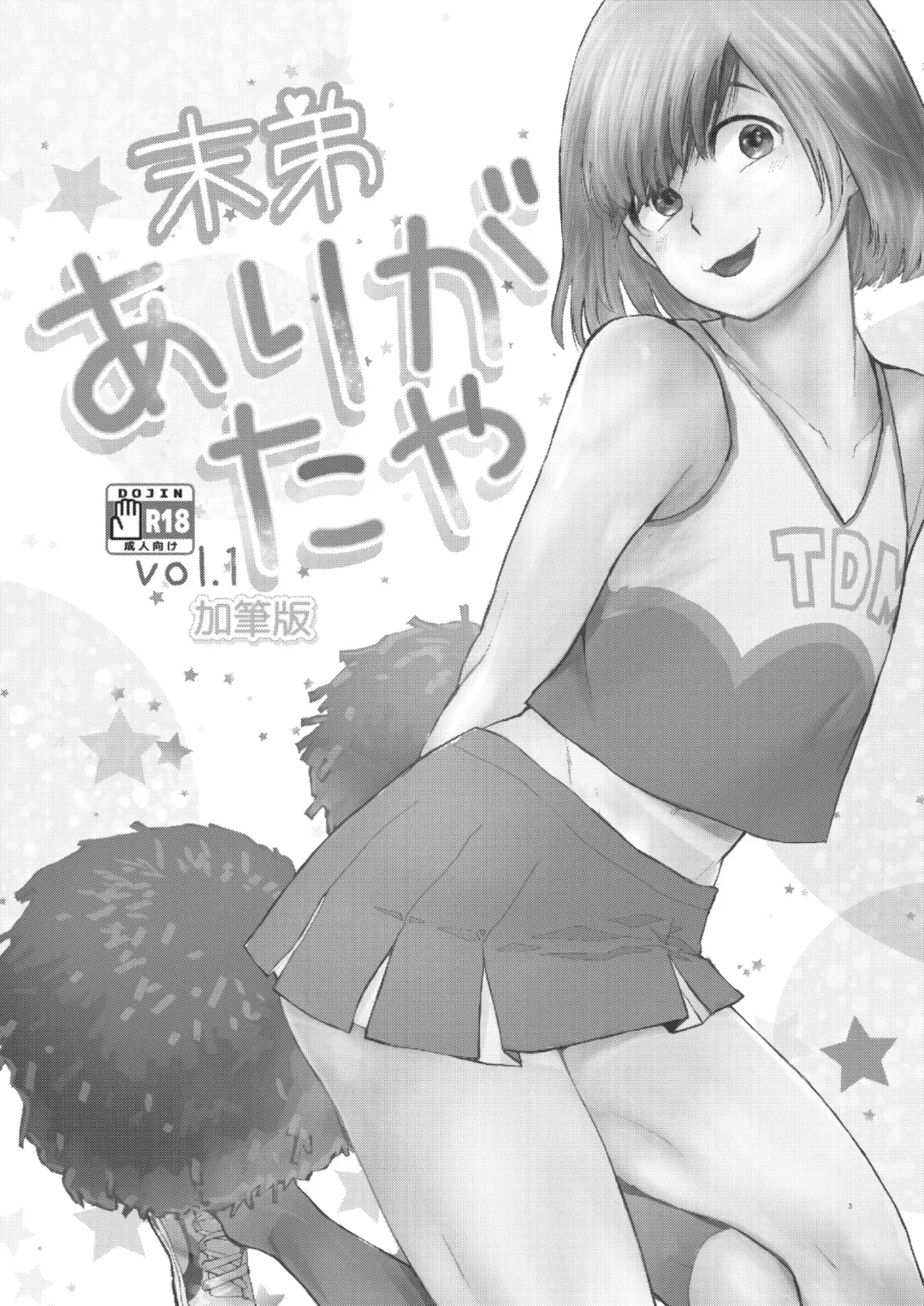 [Ichishiki] Mattei Arigataya Vol. 1 Kahitsuban | Thank You Youngest! Vol. 1 Fhentai - Page 2