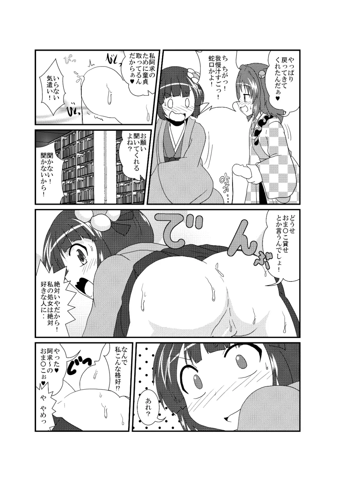 [Mikaduki Neko] Hieda no Akyuu no Fushigi na Makimono Fhentai - Page 20