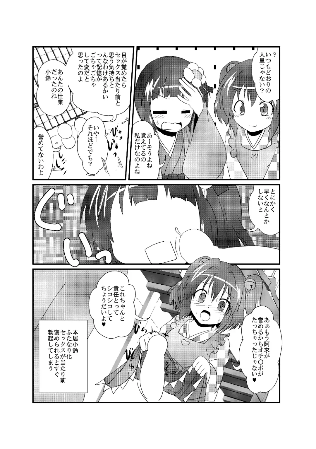 [Mikaduki Neko] Hieda no Akyuu no Fushigi na Makimono Fhentai - Page 4