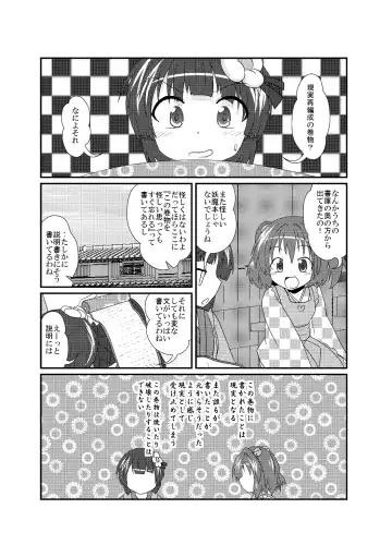 [Mikaduki Neko] Hieda no Akyuu no Fushigi na Makimono Fhentai - Page 2