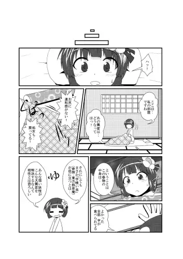 [Mikaduki Neko] Hieda no Akyuu no Fushigi na Makimono Fhentai - Page 23