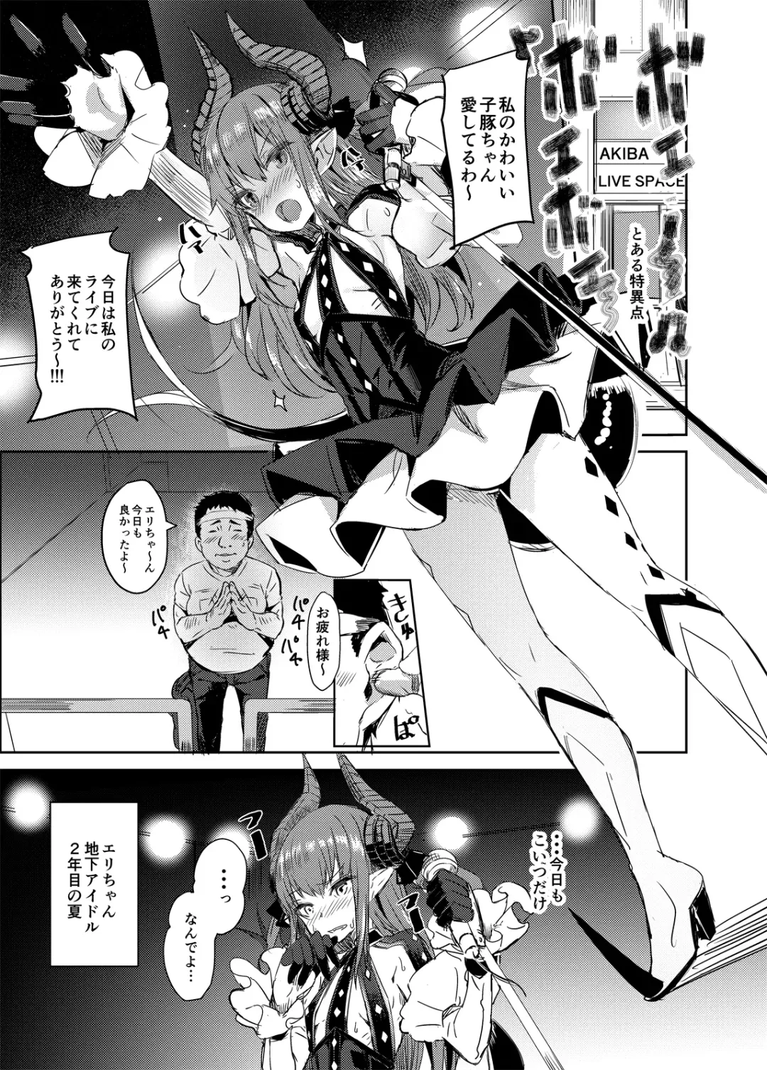 [Kaneta] Dragon Idol Eli-chan no Aku Shikyuukaijou wa Kochira Fhentai - Page 2