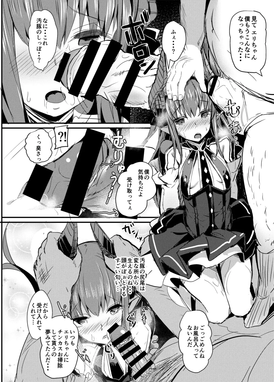 [Kaneta] Dragon Idol Eli-chan no Aku Shikyuukaijou wa Kochira Fhentai - Page 7