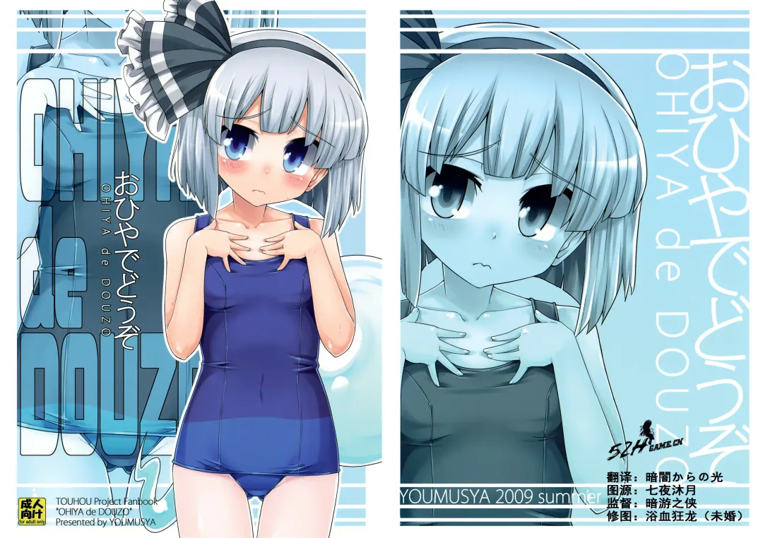 [Gengorou] Ohiya de Douzo Fhentai - Page 1