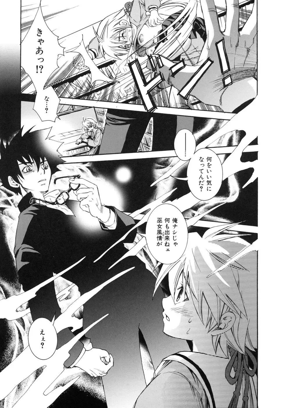 [Suika Koron] Suki ni Shite mo Iiyo? Fhentai - Page 101