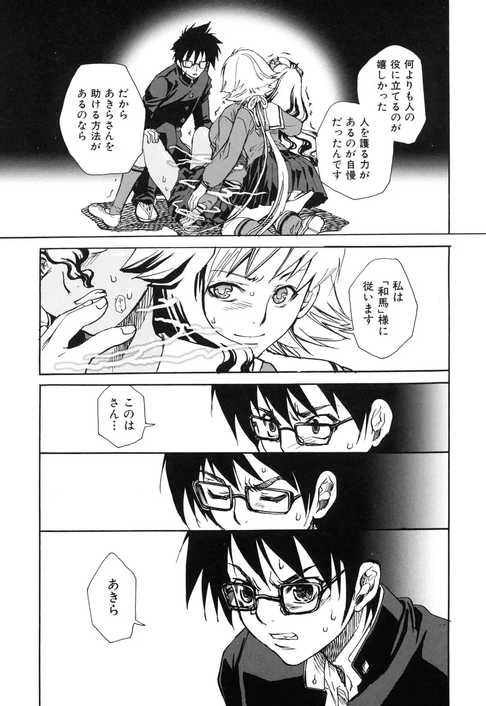 [Suika Koron] Suki ni Shite mo Iiyo? Fhentai - Page 133