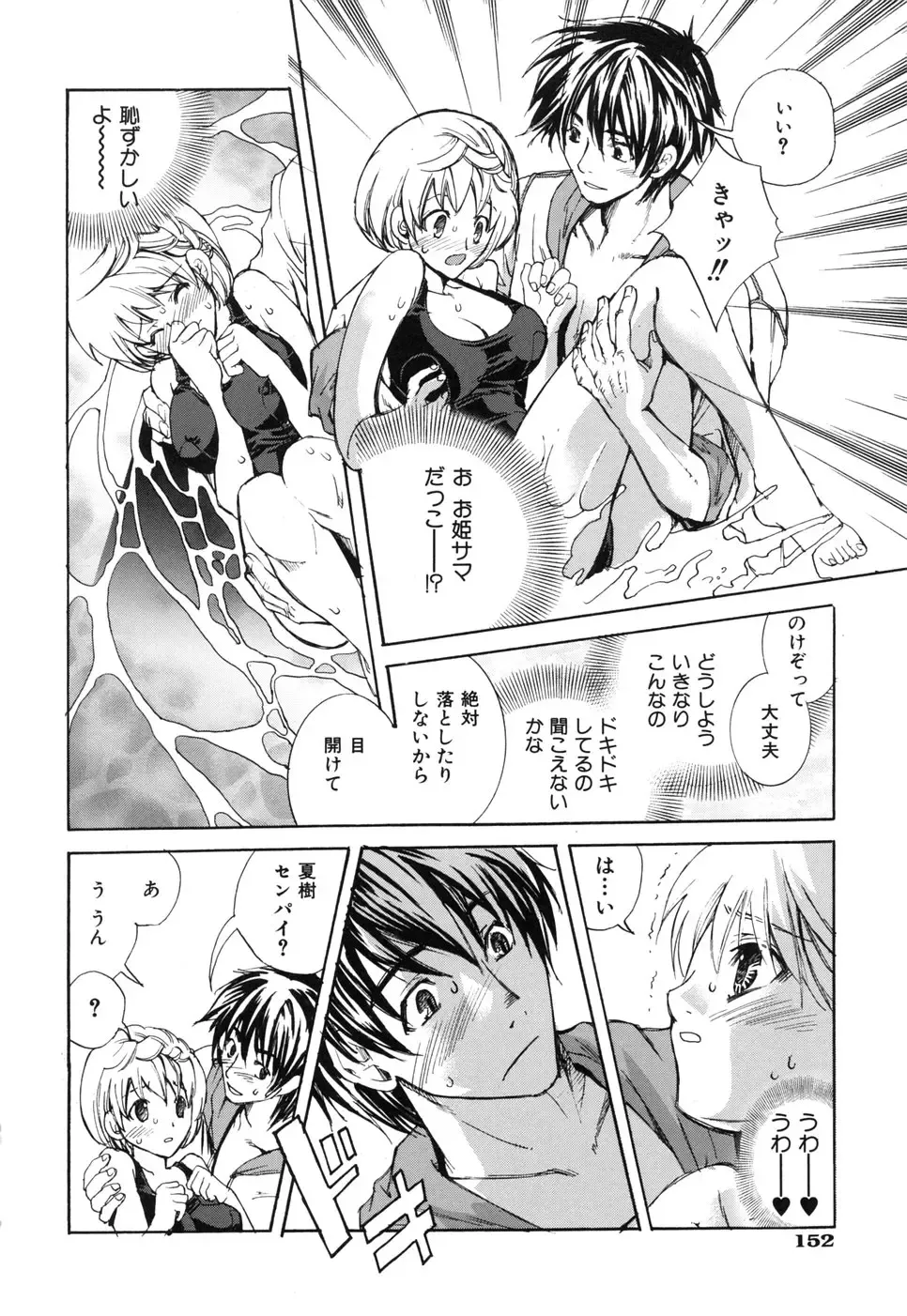 [Suika Koron] Suki ni Shite mo Iiyo? Fhentai - Page 156