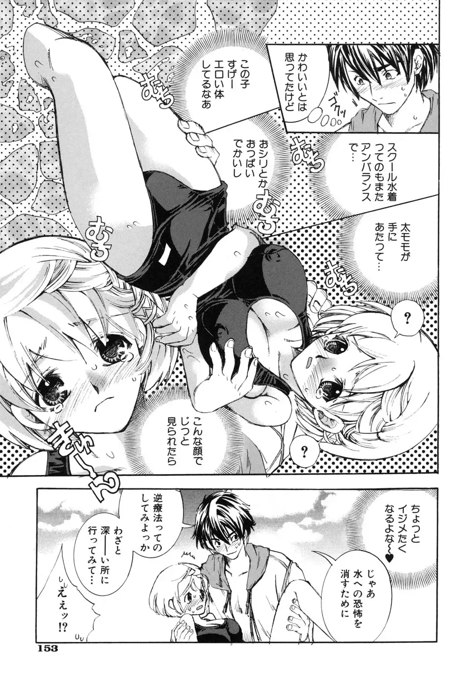 [Suika Koron] Suki ni Shite mo Iiyo? Fhentai - Page 157