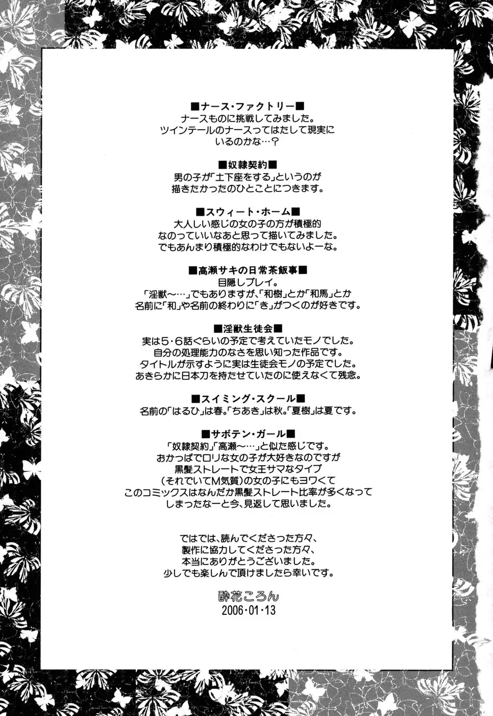 [Suika Koron] Suki ni Shite mo Iiyo? Fhentai - Page 199