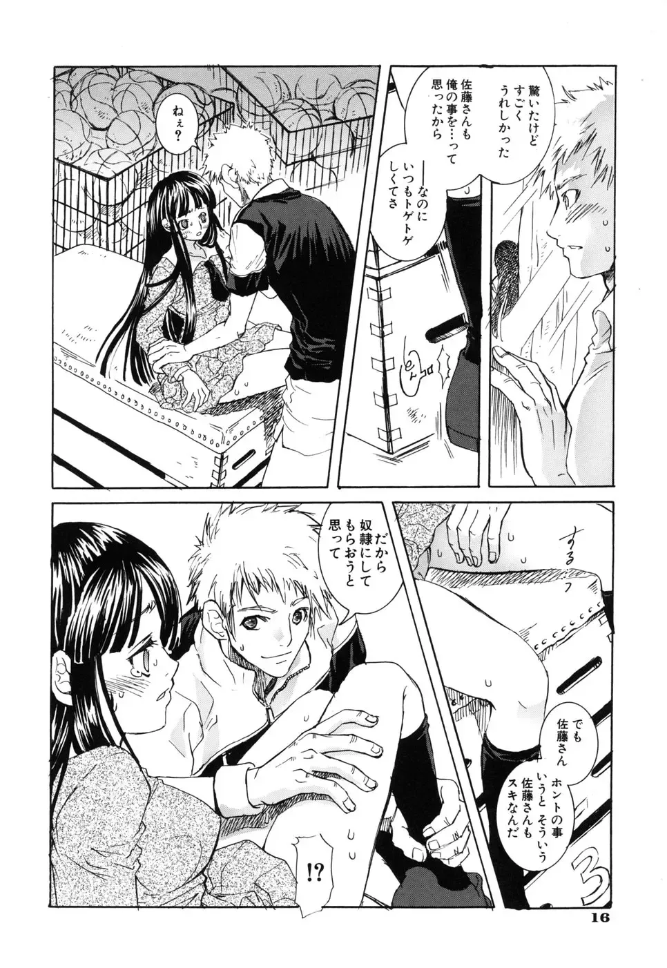 [Suika Koron] Suki ni Shite mo Iiyo? Fhentai - Page 20