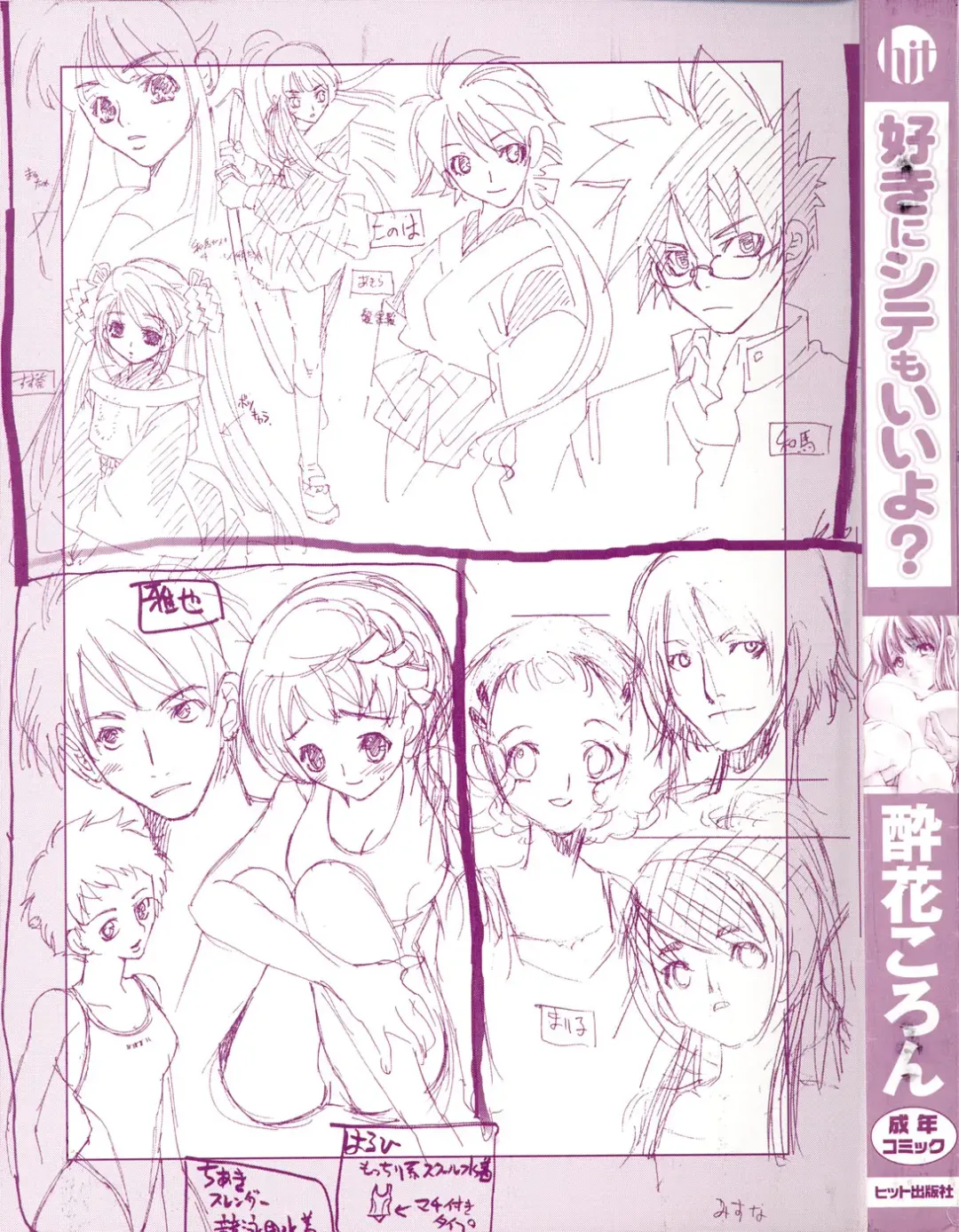 [Suika Koron] Suki ni Shite mo Iiyo? Fhentai - Page 3