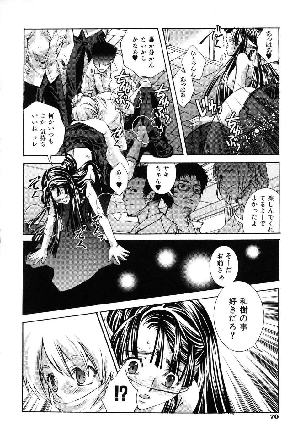 [Suika Koron] Suki ni Shite mo Iiyo? Fhentai - Page 74