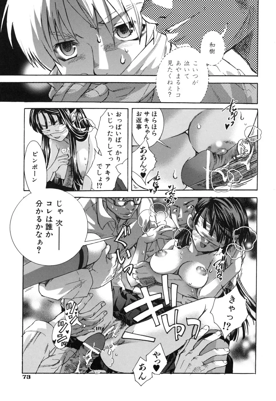 [Suika Koron] Suki ni Shite mo Iiyo? Fhentai - Page 77