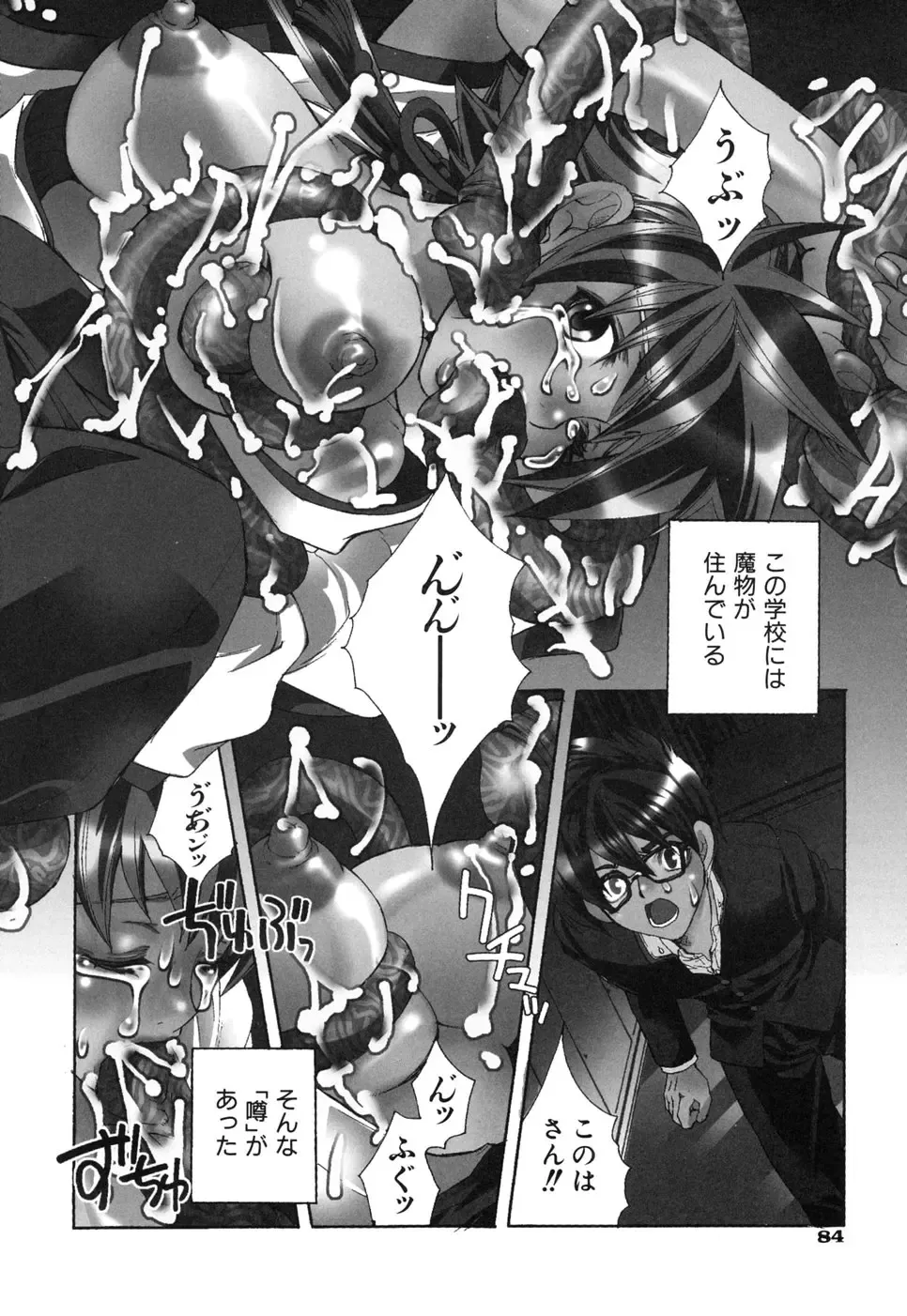 [Suika Koron] Suki ni Shite mo Iiyo? Fhentai - Page 88