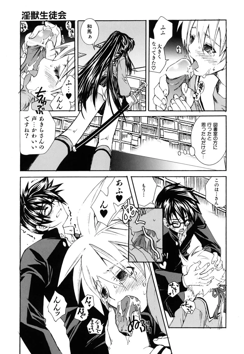 [Suika Koron] Suki ni Shite mo Iiyo? Fhentai - Page 99