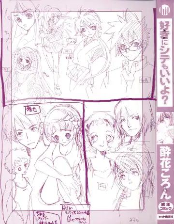 [Suika Koron] Suki ni Shite mo Iiyo? Fhentai - Page 3