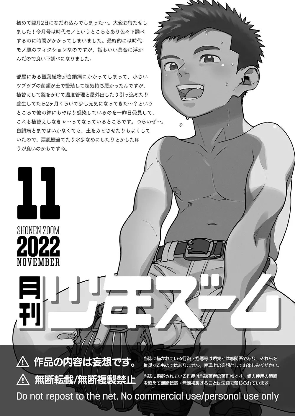 [Shigemaru Shigeru] Gekkan Shounen Zoom 2022-11 Fhentai - Page 21