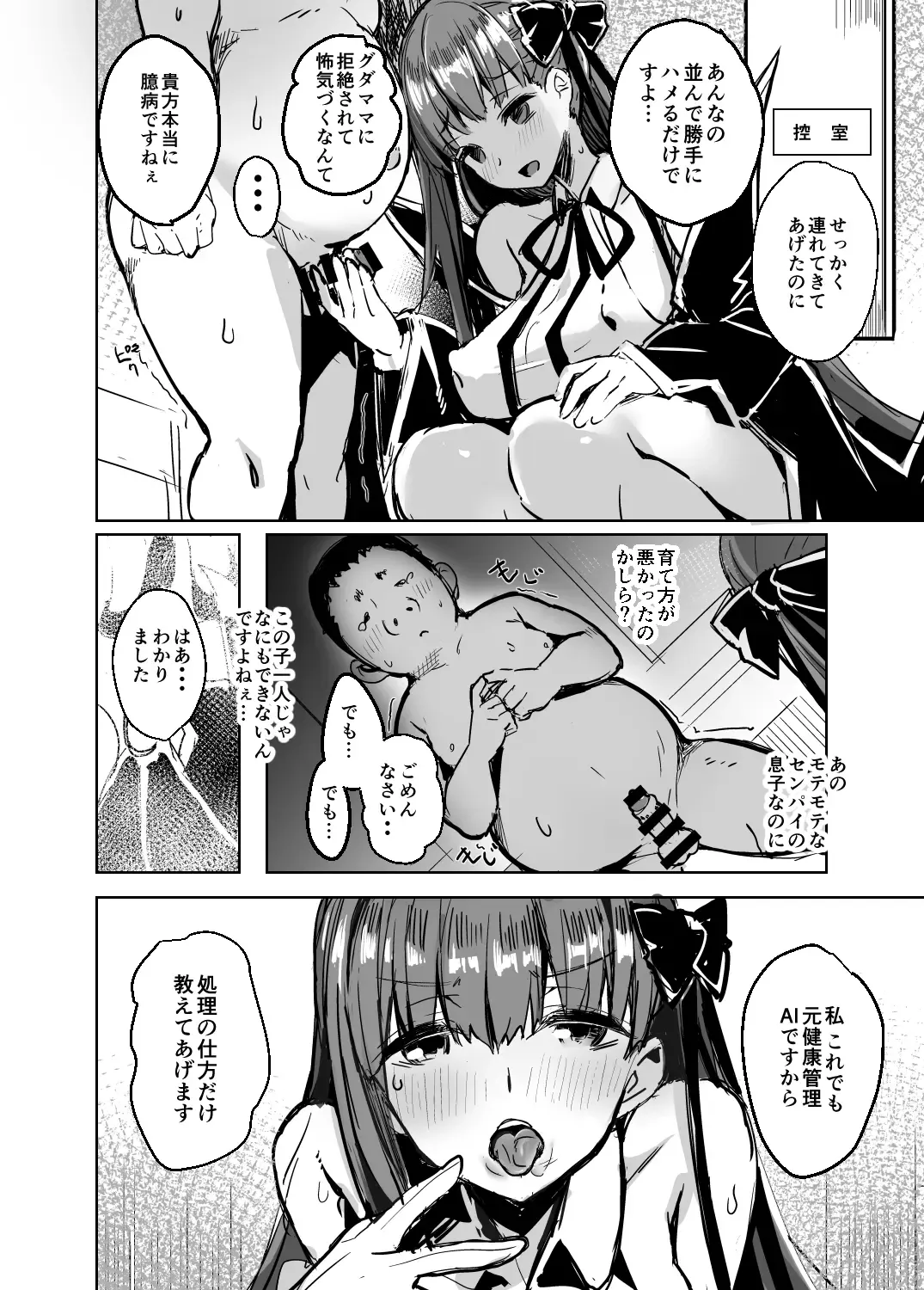 [Kaneta] BB mama to ko buta-san Fhentai - Page 8
