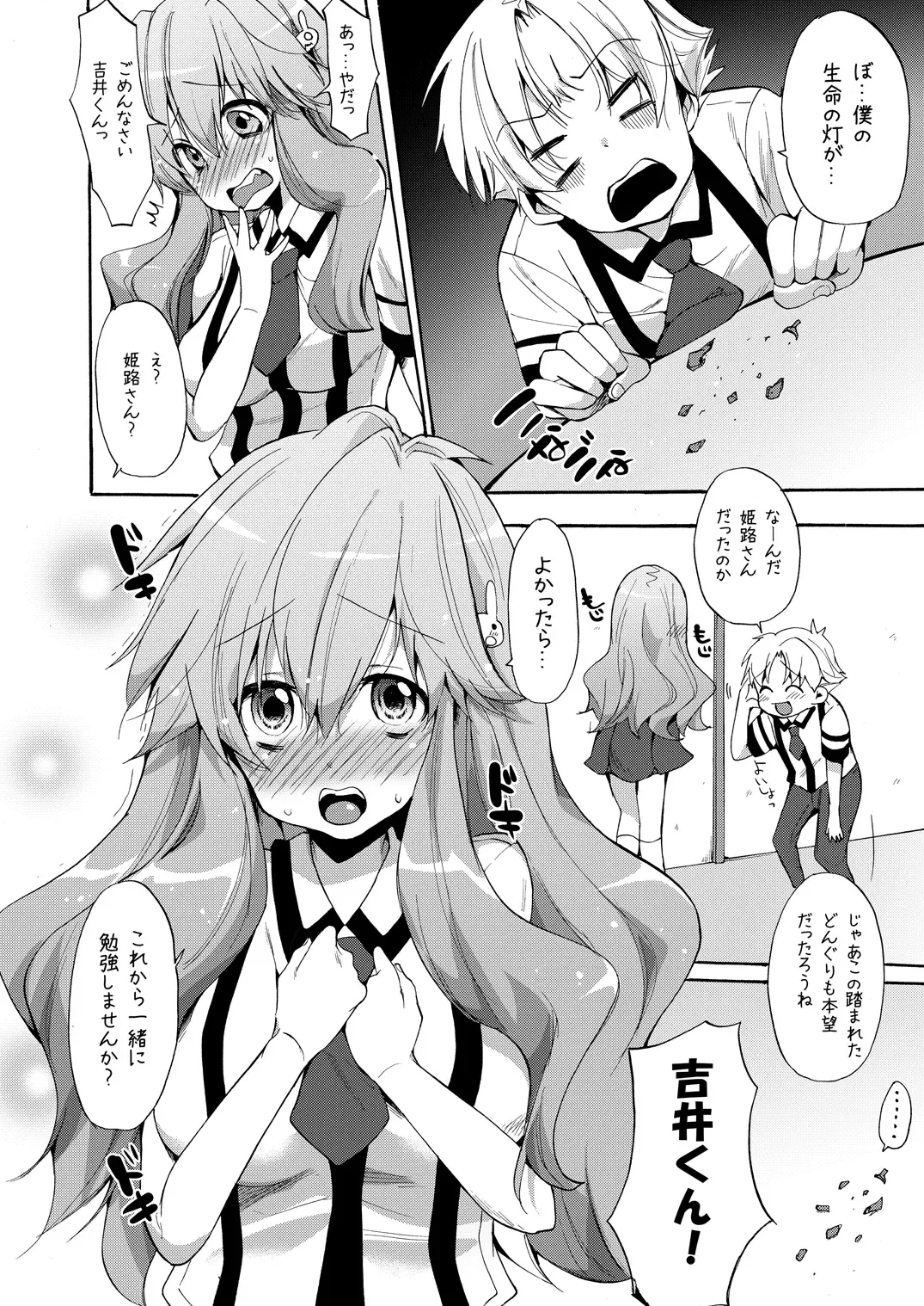 [Shono Kotaro] Baka to Test to Seikanjuu Fhentai - Page 3