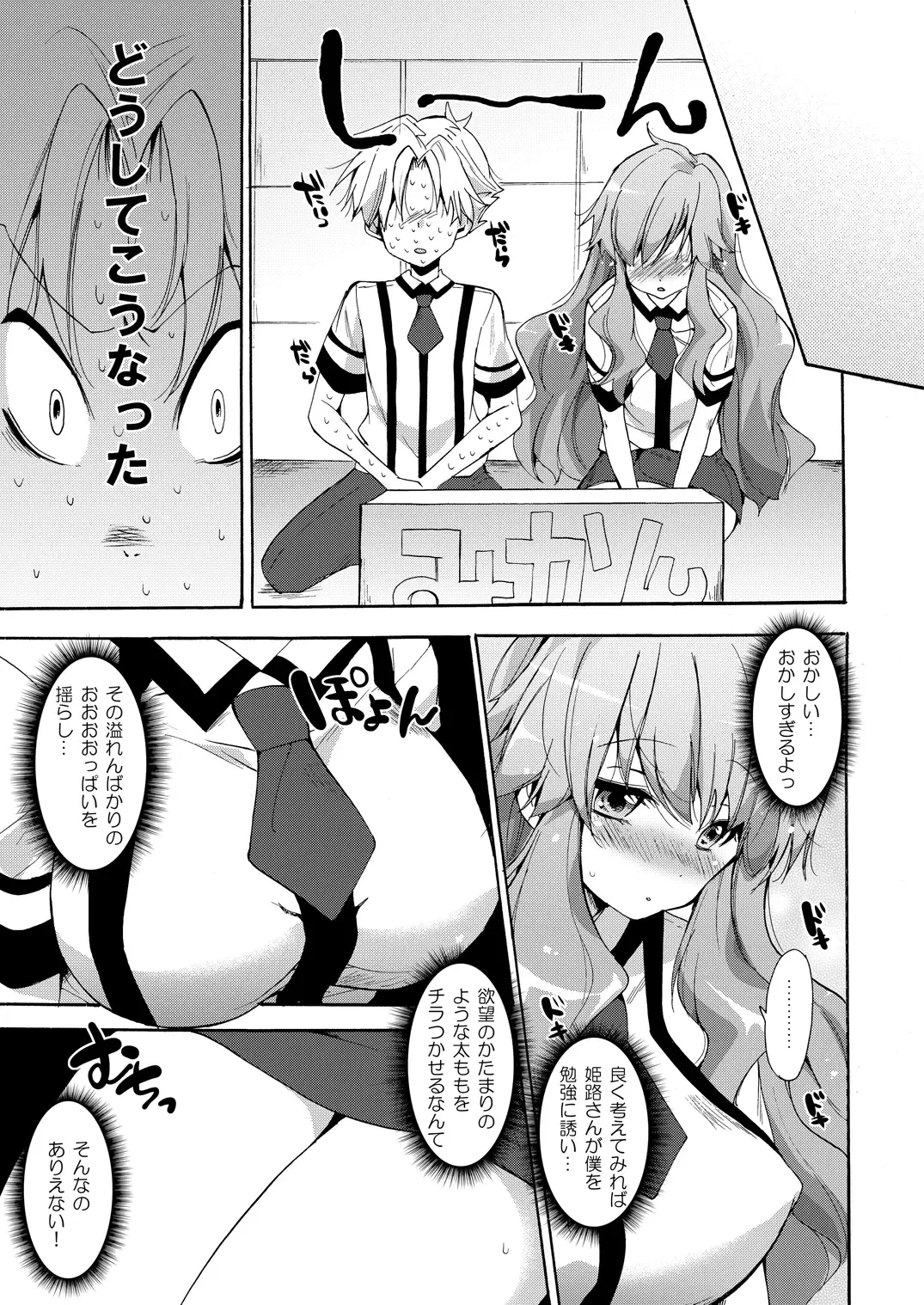 [Shono Kotaro] Baka to Test to Seikanjuu Fhentai - Page 4