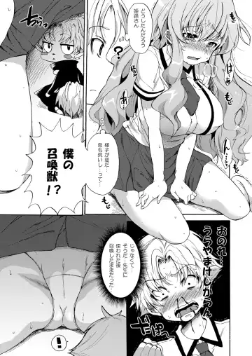 [Shono Kotaro] Baka to Test to Seikanjuu Fhentai - Page 6