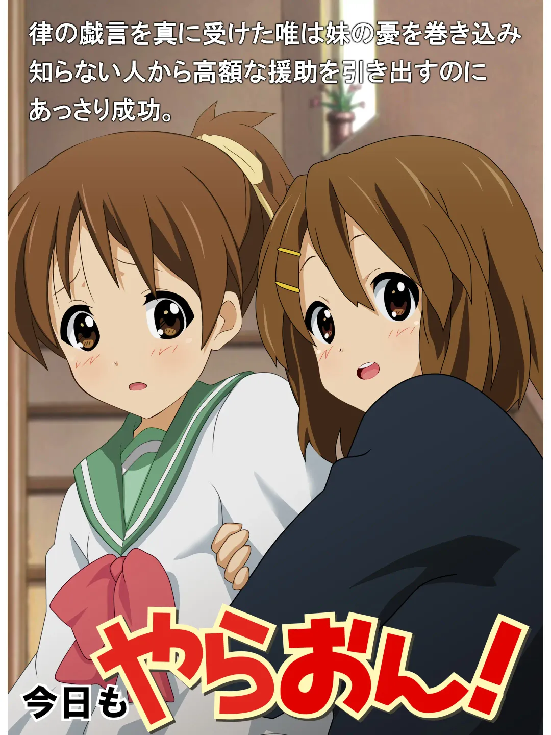 [Danna] Shinkan Rape! Keionbu ・Houkago no Uragawa Fhentai - Page 3