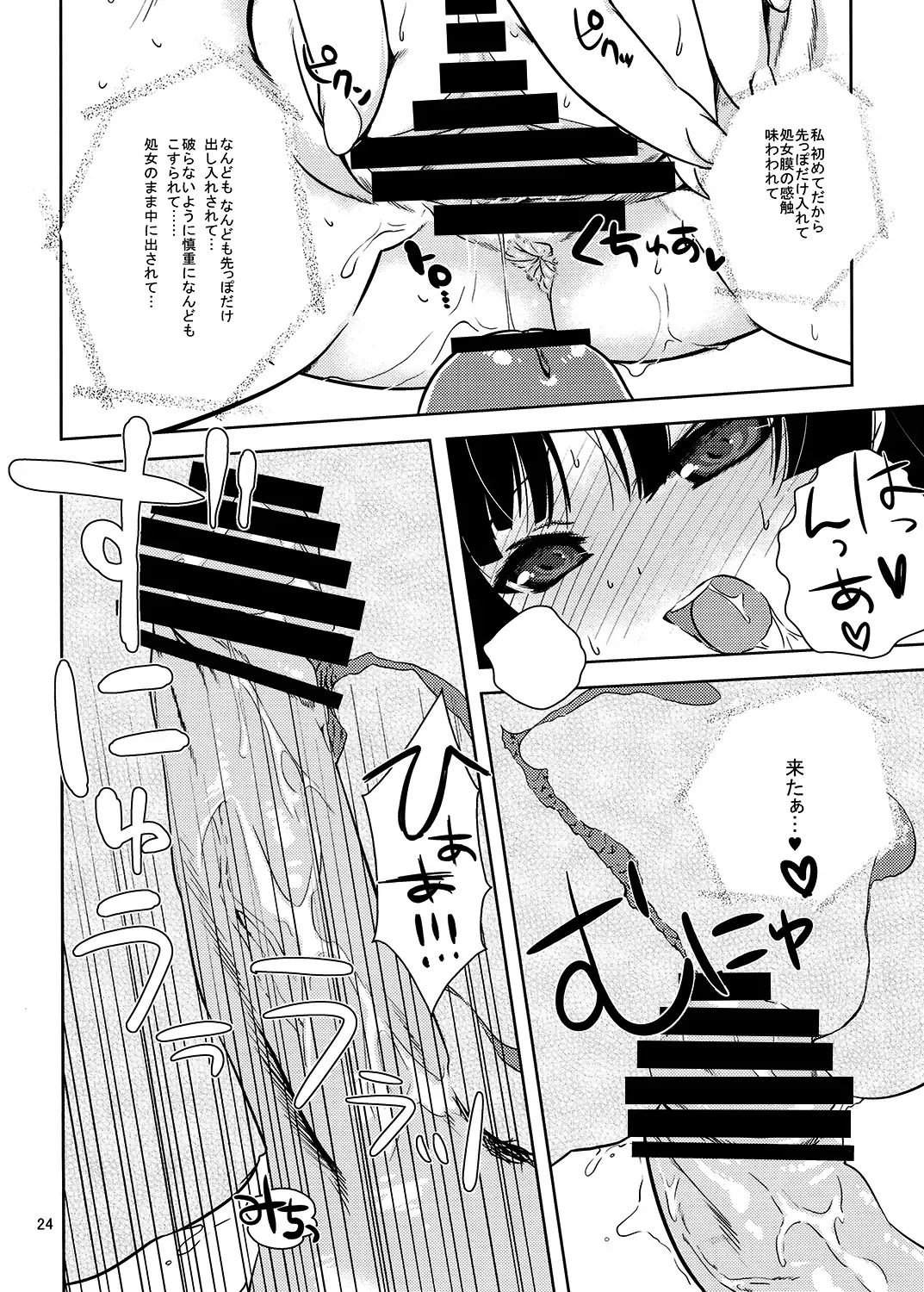 [Nanase Meruchi] Mio-tan! Fhentai - Page 23