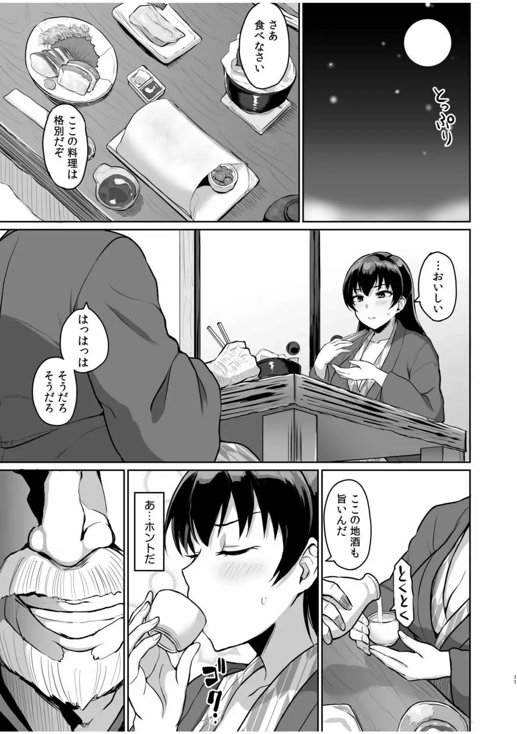 [Uyuu] Moto Papakatsu Aite to no Himitsu no SEX ~Gifu Kara no Teishuku Shiken~ Fhentai - Page 13