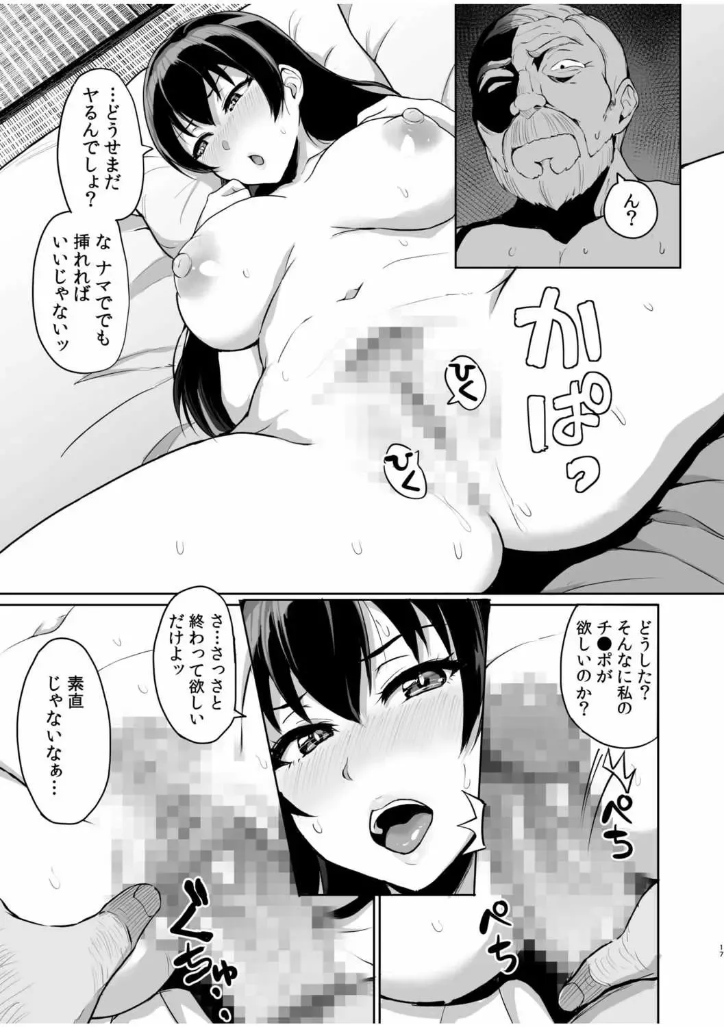 [Uyuu] Moto Papakatsu Aite to no Himitsu no SEX ~Gifu Kara no Teishuku Shiken~ Fhentai - Page 19