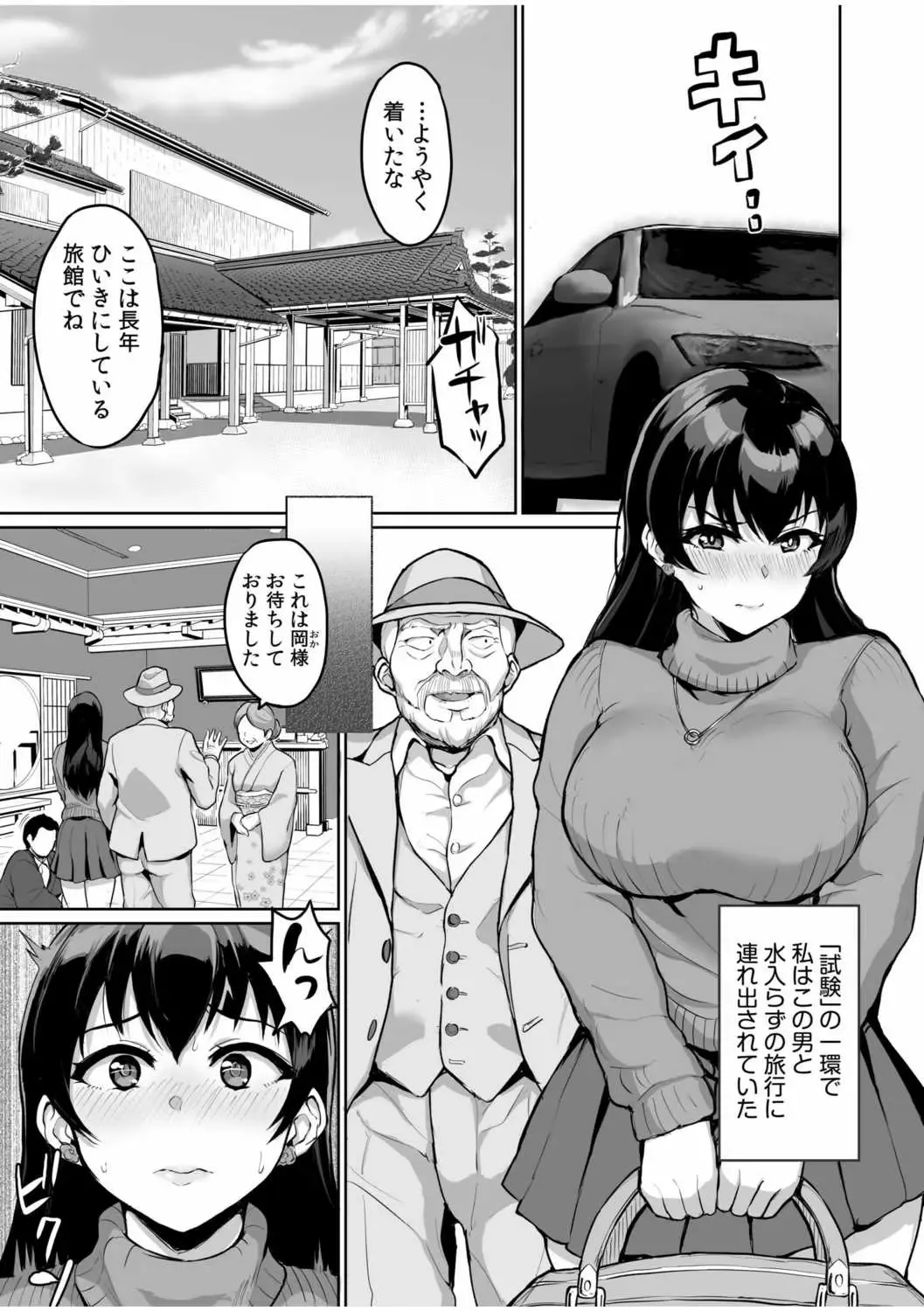 [Uyuu] Moto Papakatsu Aite to no Himitsu no SEX ~Gifu Kara no Teishuku Shiken~ Fhentai - Page 3