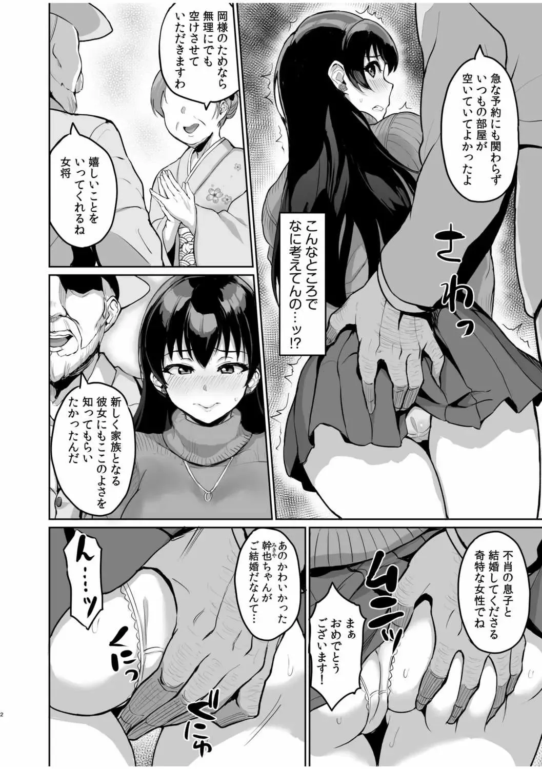 [Uyuu] Moto Papakatsu Aite to no Himitsu no SEX ~Gifu Kara no Teishuku Shiken~ Fhentai - Page 4