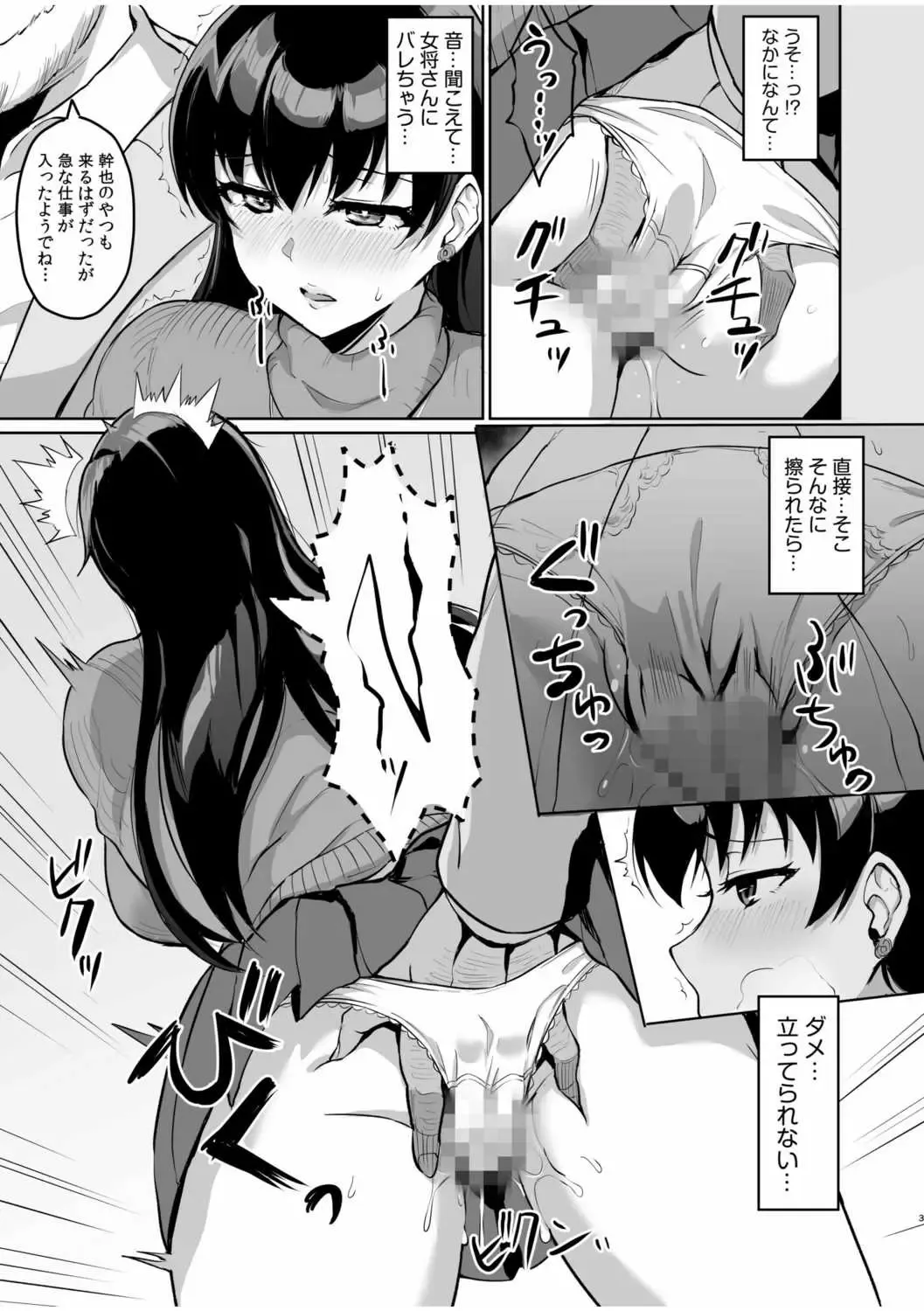 [Uyuu] Moto Papakatsu Aite to no Himitsu no SEX ~Gifu Kara no Teishuku Shiken~ Fhentai - Page 5
