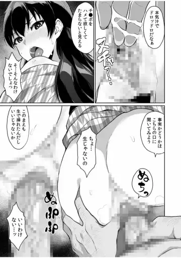 [Uyuu] Moto Papakatsu Aite to no Himitsu no SEX ~Gifu Kara no Teishuku Shiken~ Fhentai - Page 15