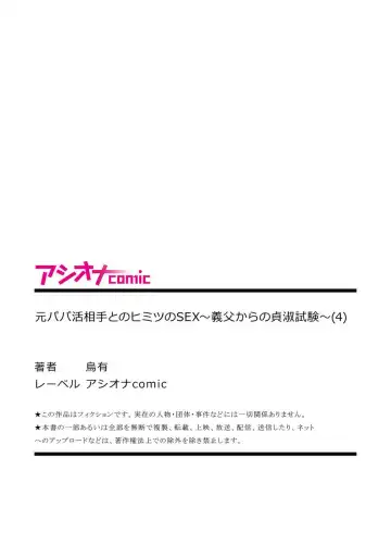 [Uyuu] Moto Papakatsu Aite to no Himitsu no SEX ~Gifu Kara no Teishuku Shiken~ Fhentai - Page 27