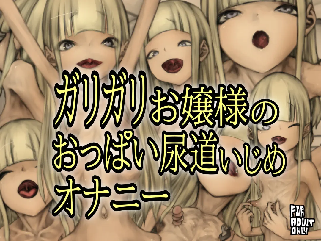 [Ostin Jr.] Garigari Ojou-sama no Oppai Nyoudou Ijime Onanie Fhentai - Page 1