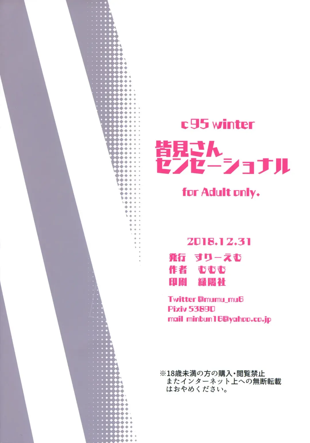 [Mumumu] Minami-san sensational Fhentai - Page 18