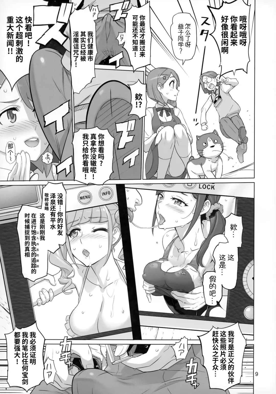 [Inazuma] Sukoyaka GO TO TRAVEL Fhentai - Page 8