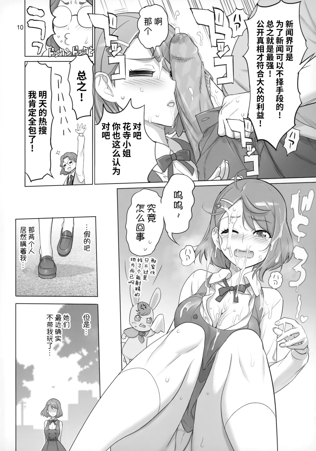 [Inazuma] Sukoyaka GO TO TRAVEL Fhentai - Page 9