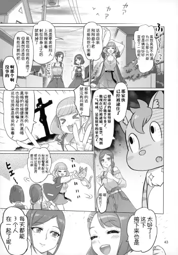 [Inazuma] Sukoyaka GO TO TRAVEL Fhentai - Page 42