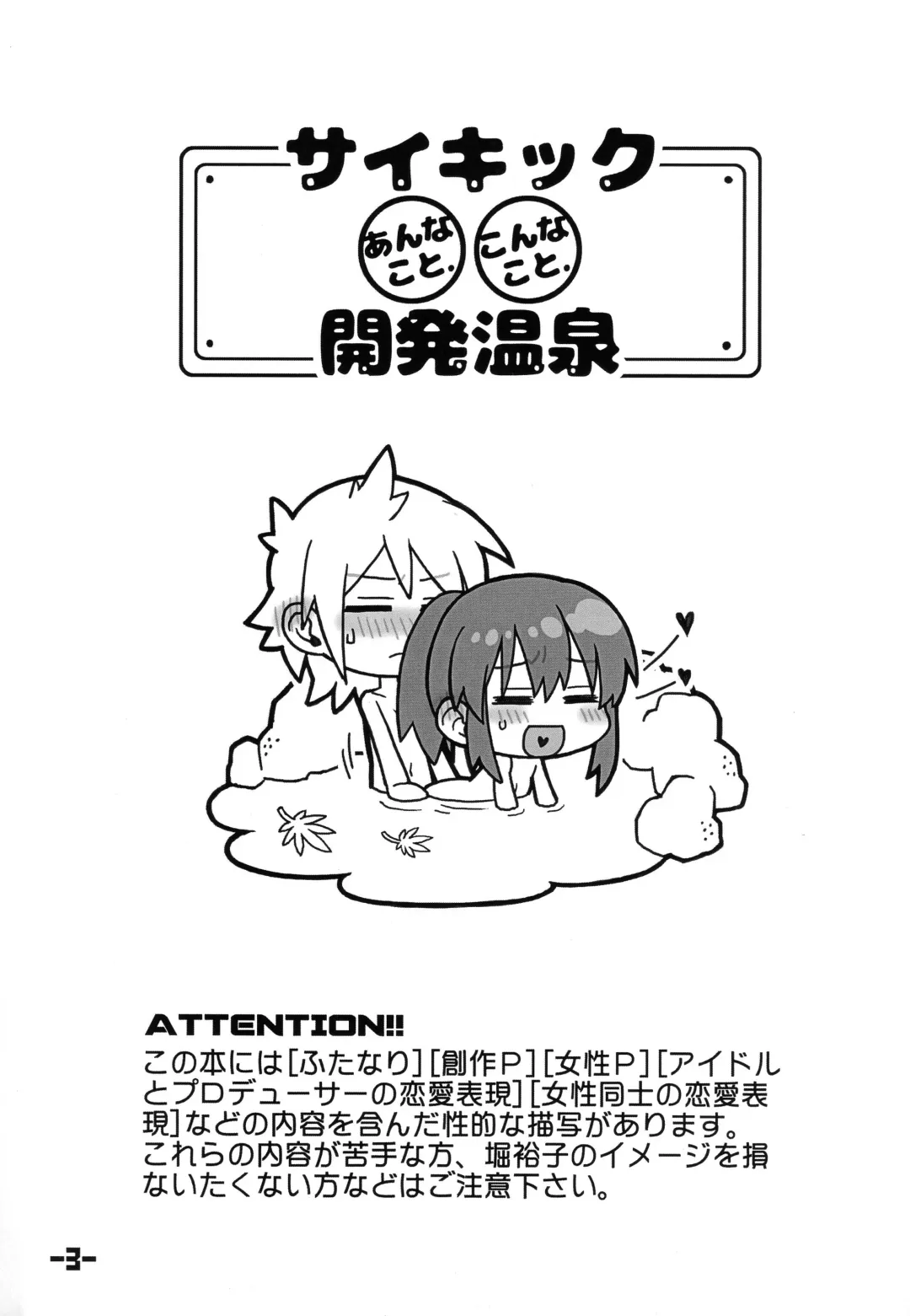 [Kireji] PSYCHIC Anna Kot. Konna Koto. Kaihatsu Onsen Fhentai - Page 2