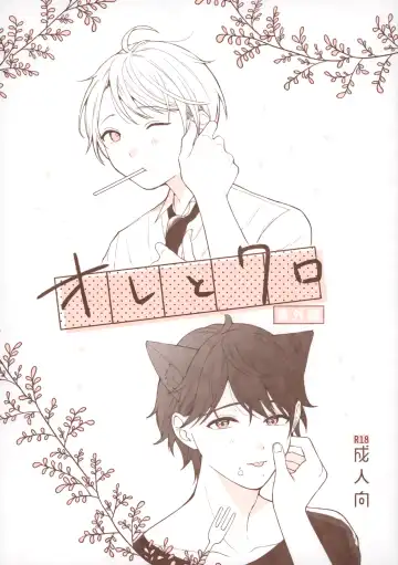 Read [Reitou] Ore to Kuro Bangaihen - Fhentai