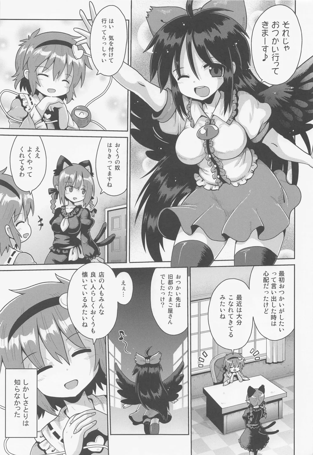[Yaminabe] Karamawari Fhentai - Page 2