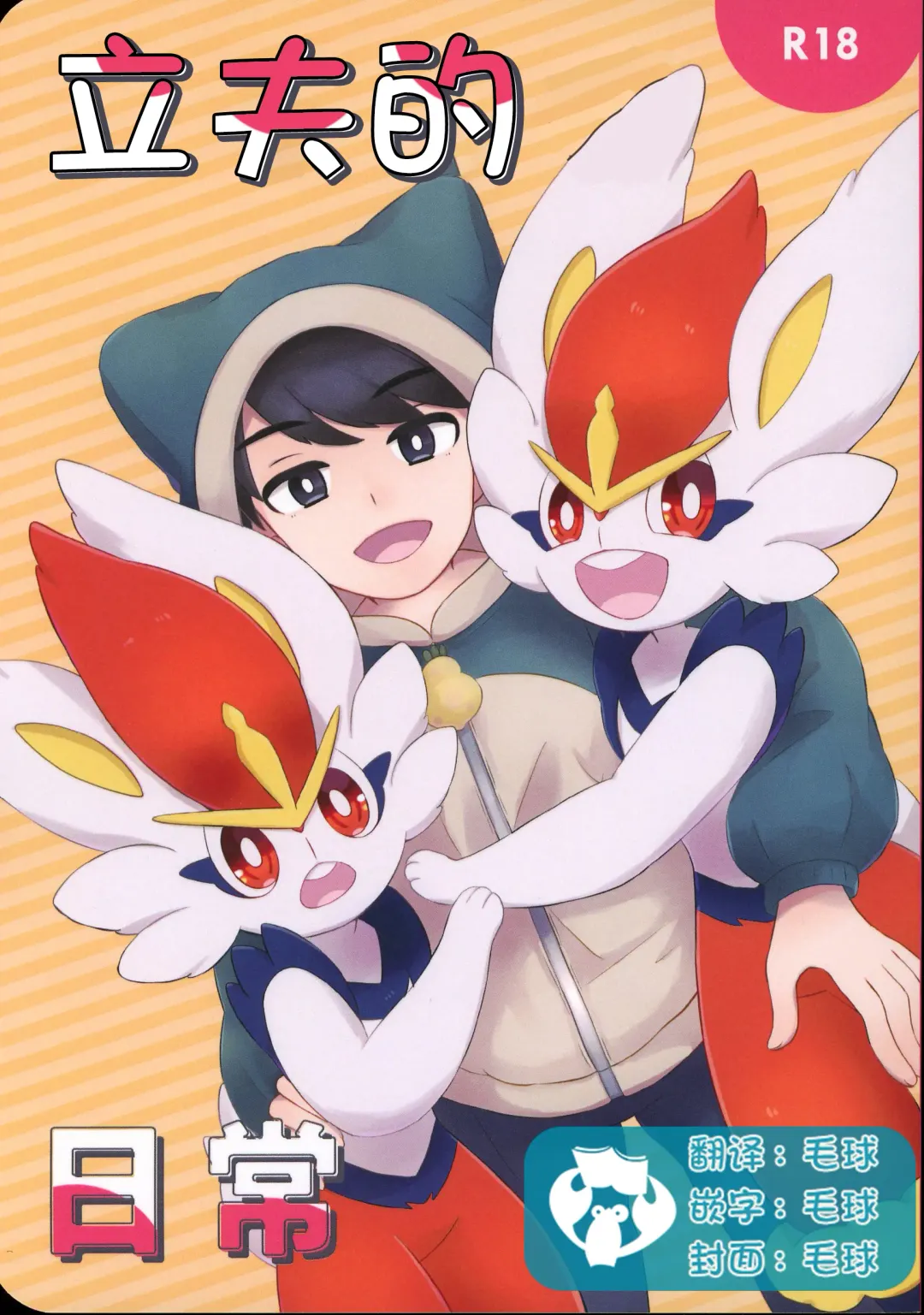 Tachio no Nichijou | 立夫的日常 Fhentai - Page 1