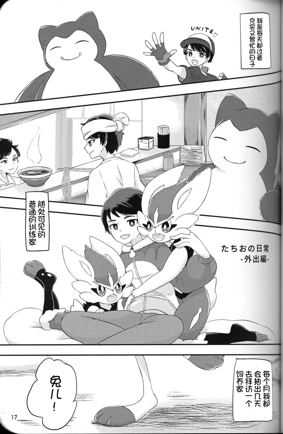 Tachio no Nichijou | 立夫的日常 Fhentai - Page 17