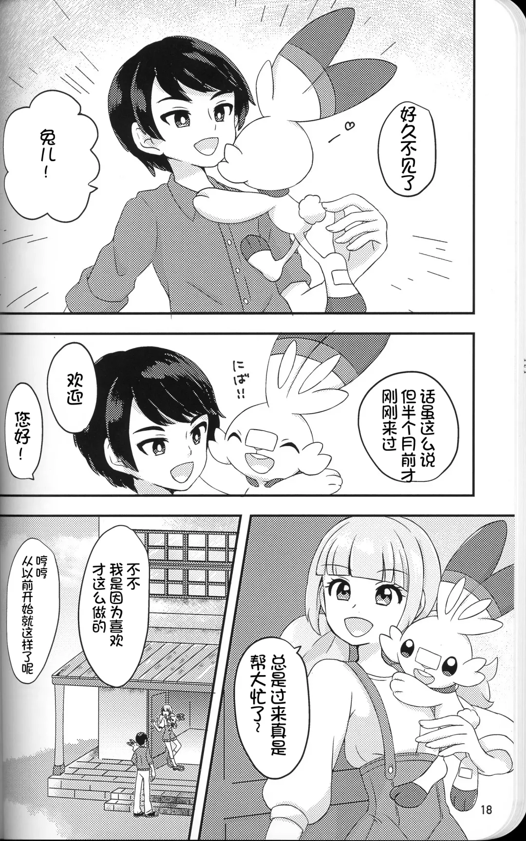 Tachio no Nichijou | 立夫的日常 Fhentai - Page 18