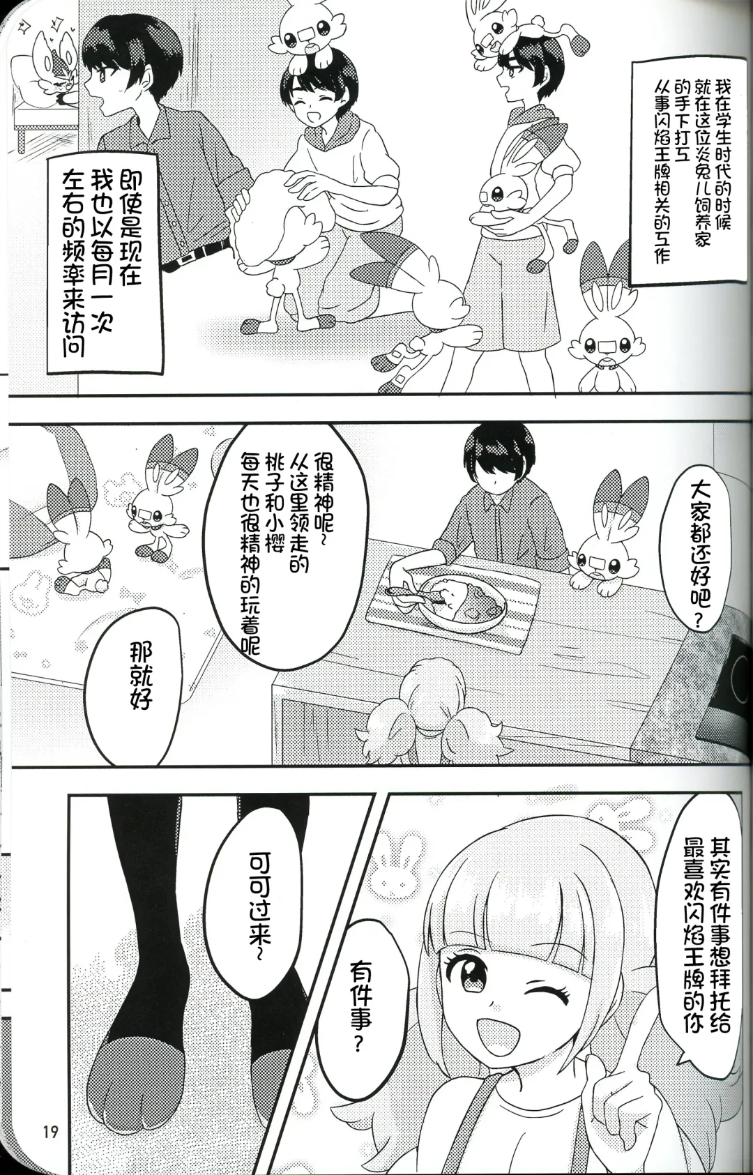 Tachio no Nichijou | 立夫的日常 Fhentai - Page 19